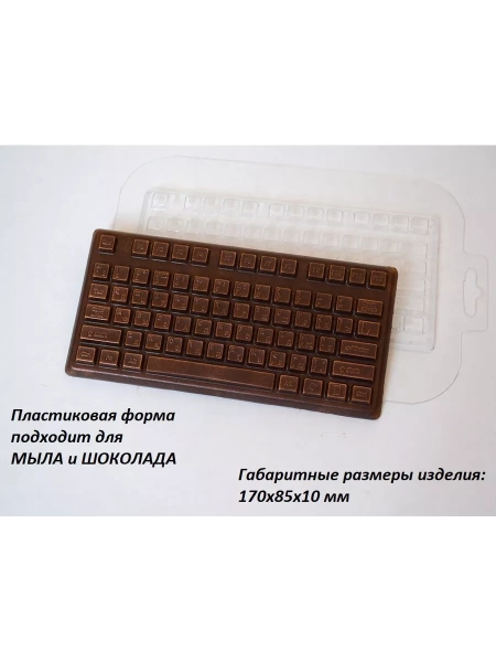 Форма для мыла и шоколада "Клавиатура"