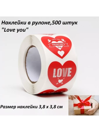 Наклейки для цветов и подарков «Love you»