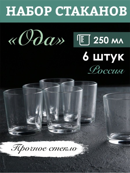 Набор стеклянных стаканов