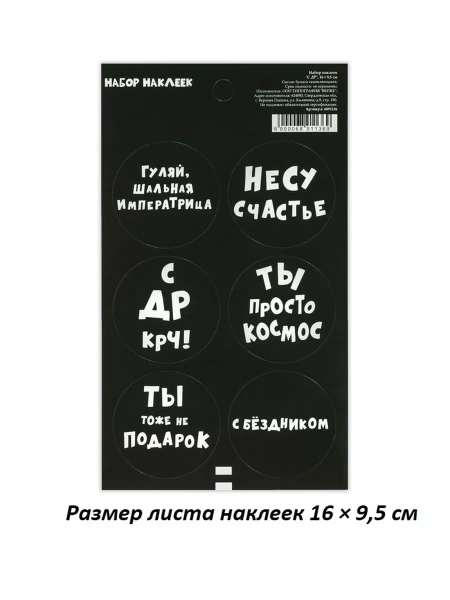 Наклейка для цветов и подарков «С Днем Рождения»