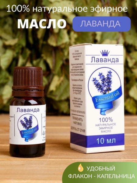 Натуральное эфирное масло "Лаванда"