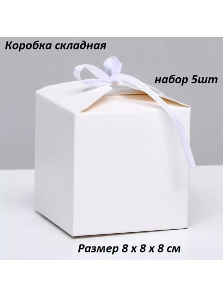 Коробка складная