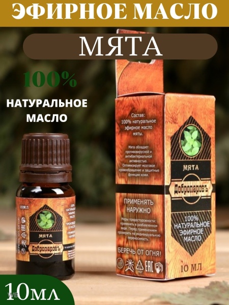 Натуральное эфирное масло "Мята"