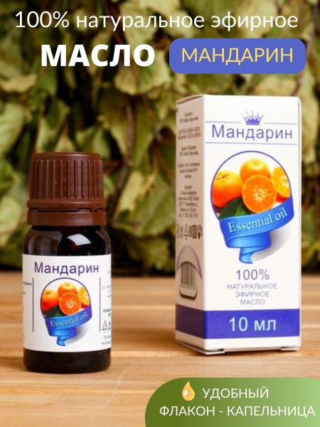 Натуральное эфирное масло "Мандарин"